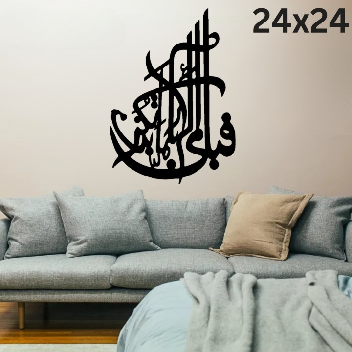 Fabi Ayyi Ala I Rabbikuma Tukazziban 3D wooden Islamic calligraphy wall art 24 inch Trend-ify Pakistan