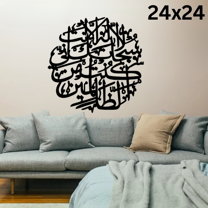 Decorative Arabic calligraphy wall decal on a beige wall above a gray sofa.