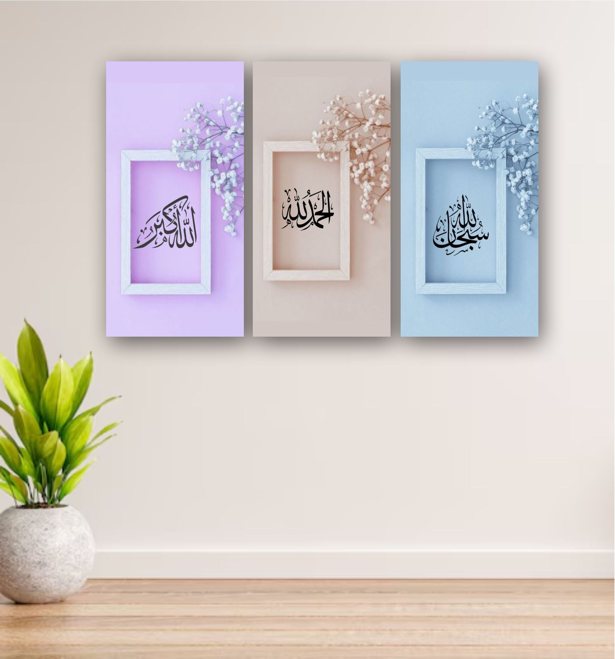 Set of 3 Islamic wall frames sticky phototiles 8x16 inch Arabic calligraphy SubhanAllah Alhamdulillah PVC framing